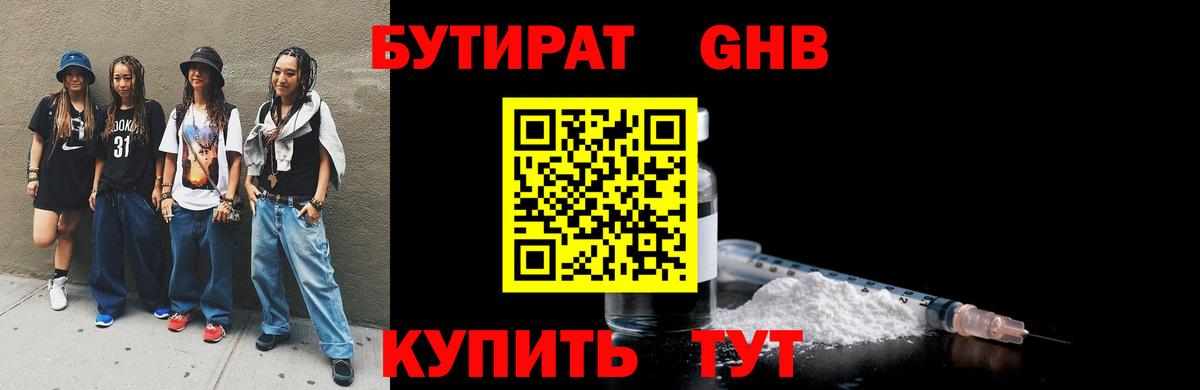 Бутират оксибутират  Вход с VPN  Бутират  Белгород 
