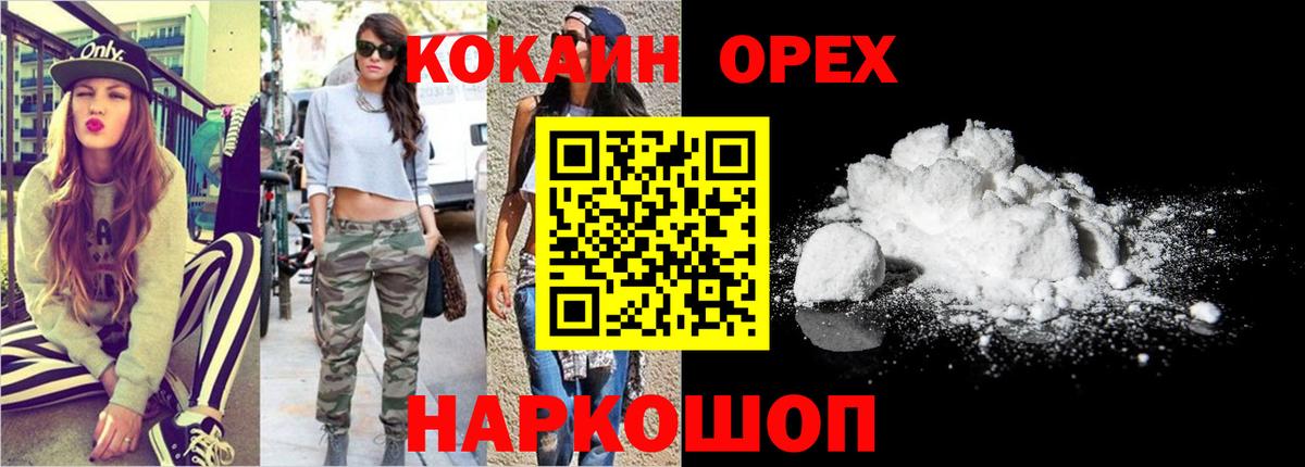 КОКАИН Эквадор Белгород