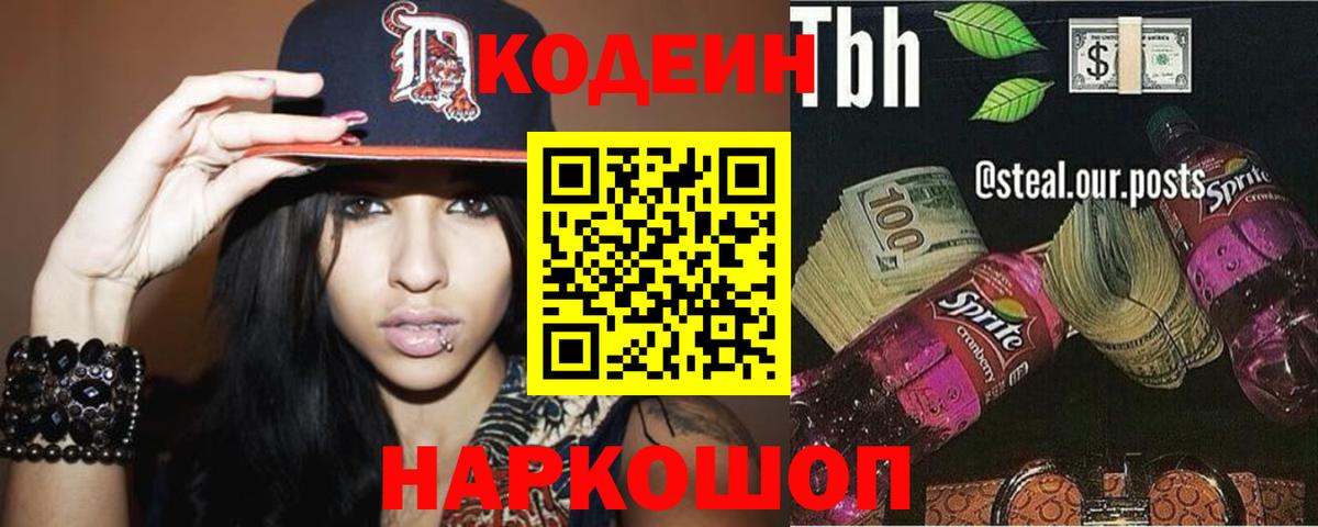 Кодеиновый сироп Lean напиток Lean (лин) Белгород