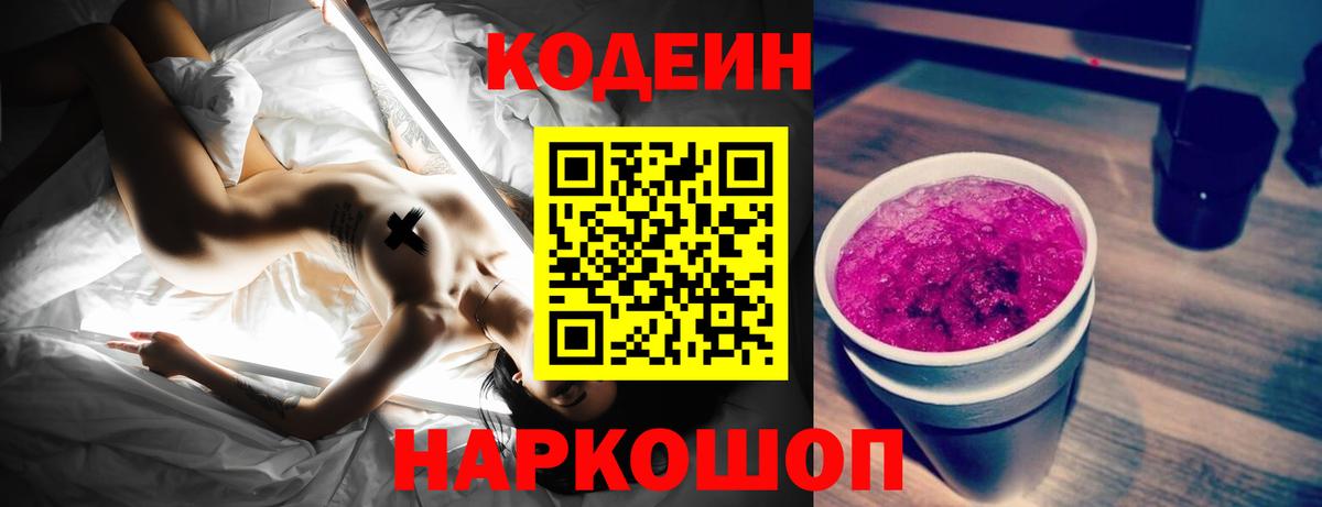 Белгород  Кодеин напиток Lean (лин)  Вход с VPN  Кодеиновый сироп Lean напиток Lean (лин) 