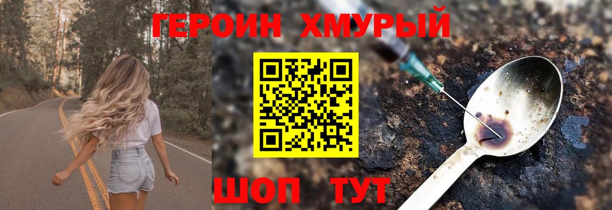 Героин белый Белгород